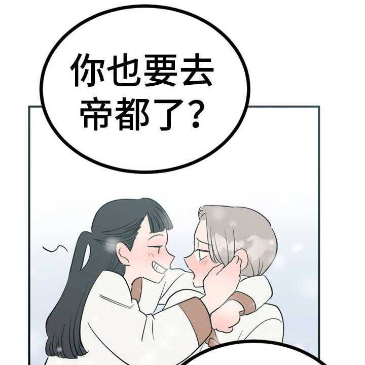 《梅中香》漫画最新章节第20话 20_外出免费下拉式在线观看章节第【31】张图片