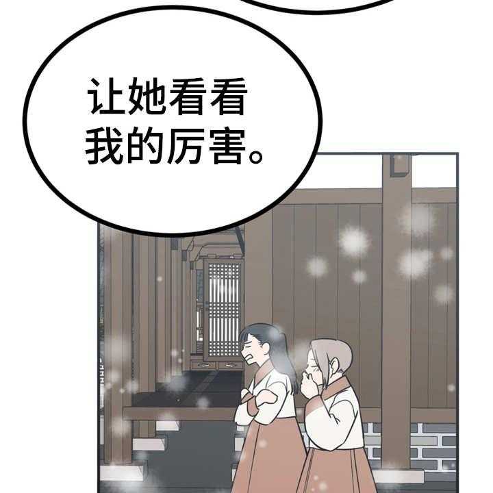 《梅中香》漫画最新章节第20话 20_外出免费下拉式在线观看章节第【41】张图片