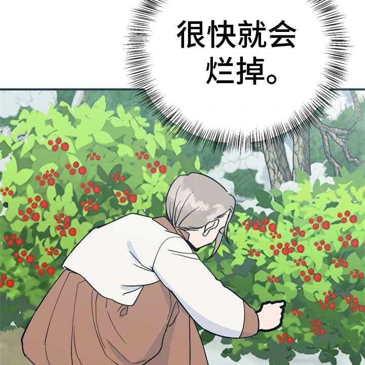 《梅中香》漫画最新章节第21话 21_采摘免费下拉式在线观看章节第【31】张图片