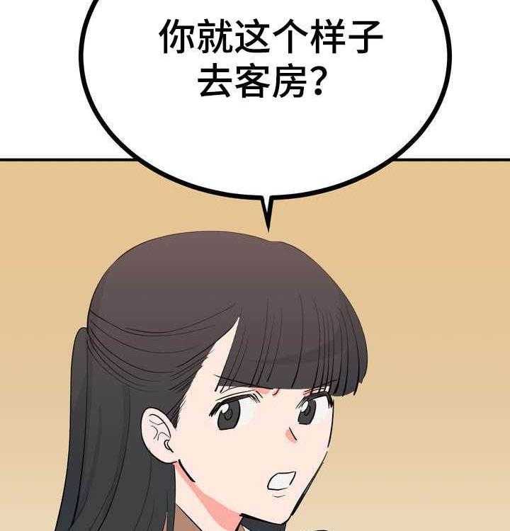 《梅中香》漫画最新章节第24话 24_恩赐免费下拉式在线观看章节第【21】张图片