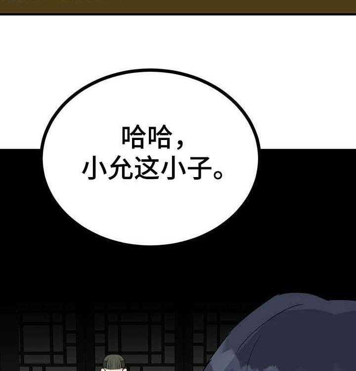 《梅中香》漫画最新章节第24话 24_恩赐免费下拉式在线观看章节第【33】张图片