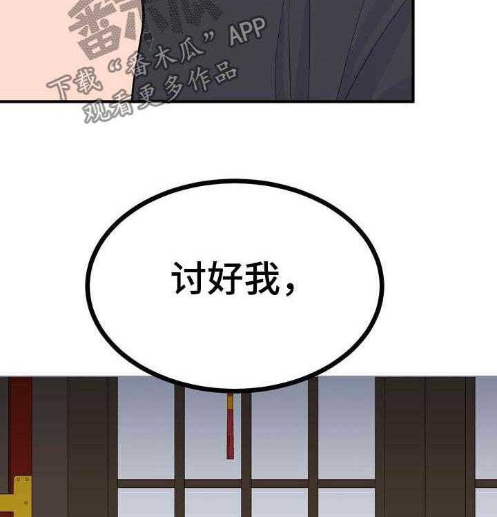 《梅中香》漫画最新章节第24话 24_恩赐免费下拉式在线观看章节第【42】张图片