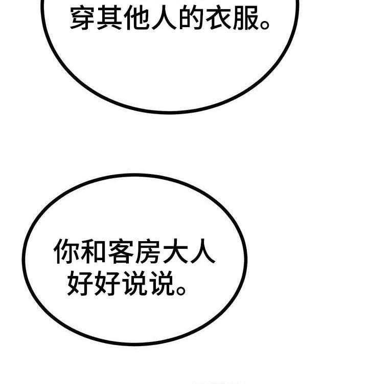 《梅中香》漫画最新章节第25话 25_效果如何免费下拉式在线观看章节第【43】张图片