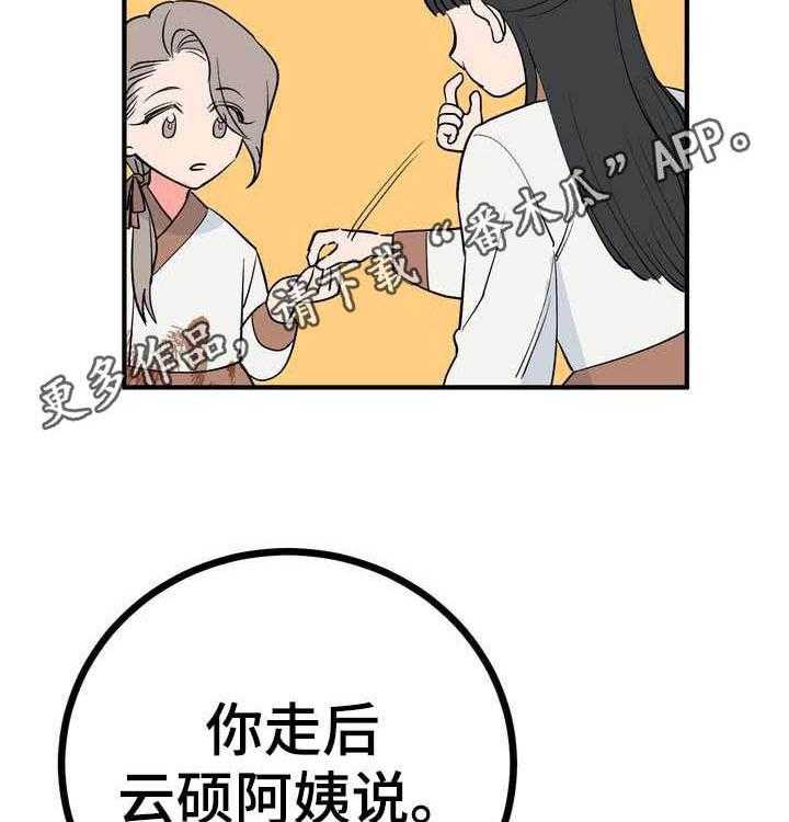 《梅中香》漫画最新章节第25话 25_效果如何免费下拉式在线观看章节第【74】张图片