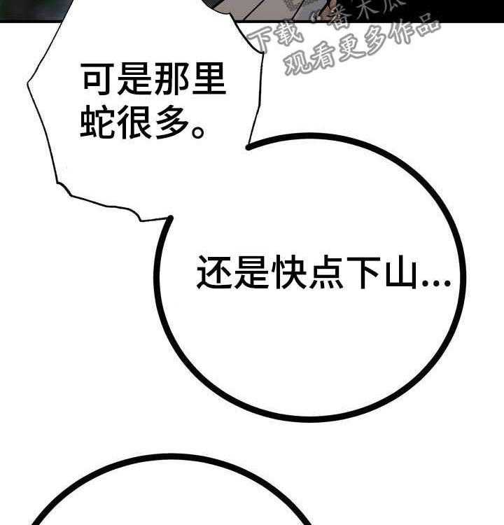 《梅中香》漫画最新章节第27话 27_温泉免费下拉式在线观看章节第【30】张图片