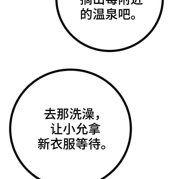 《梅中香》漫画最新章节第27话 27_温泉免费下拉式在线观看章节第【32】张图片