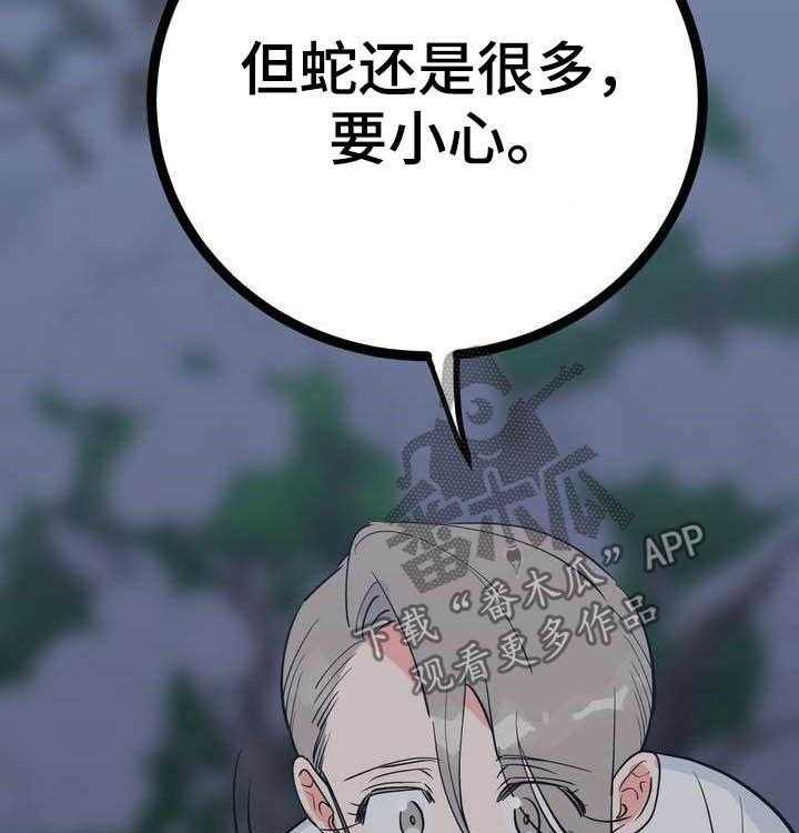 《梅中香》漫画最新章节第27话 27_温泉免费下拉式在线观看章节第【21】张图片