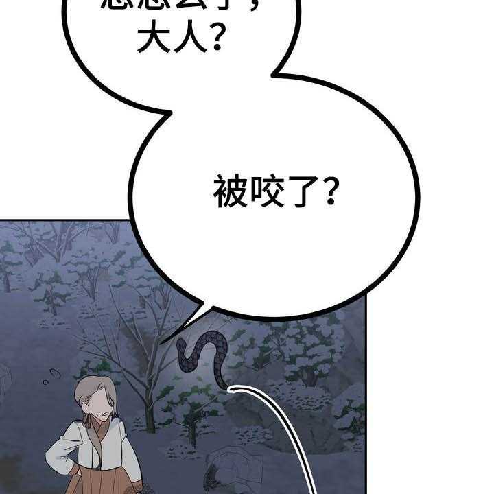 《梅中香》漫画最新章节第28话 28_毒蛇免费下拉式在线观看章节第【32】张图片