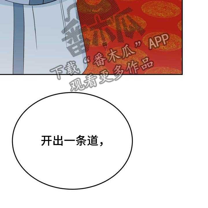 《梅中香》漫画最新章节第30话 30_救命之人免费下拉式在线观看章节第【21】张图片