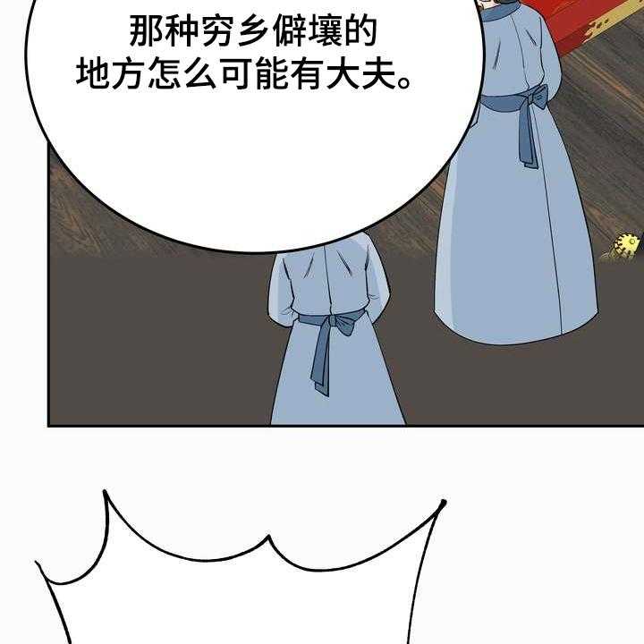 《梅中香》漫画最新章节第30话 30_救命之人免费下拉式在线观看章节第【9】张图片