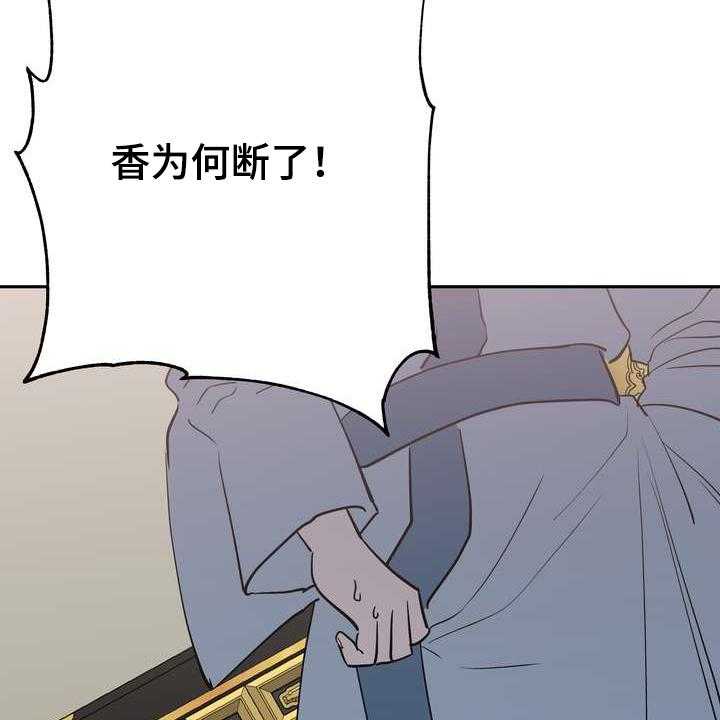 《梅中香》漫画最新章节第31话 31_烧焦味免费下拉式在线观看章节第【25】张图片