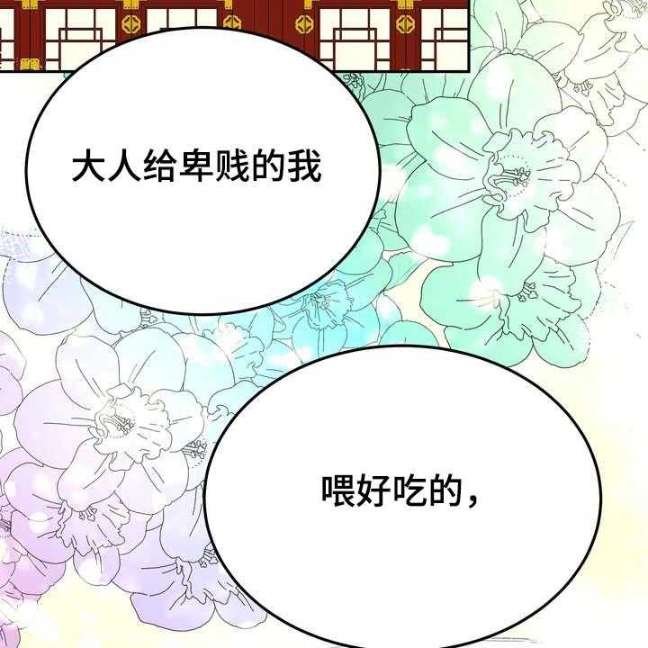 《梅中香》漫画最新章节第32话 32_多呆一会免费下拉式在线观看章节第【34】张图片