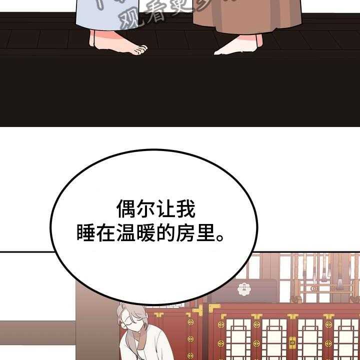 《梅中香》漫画最新章节第32话 32_多呆一会免费下拉式在线观看章节第【31】张图片