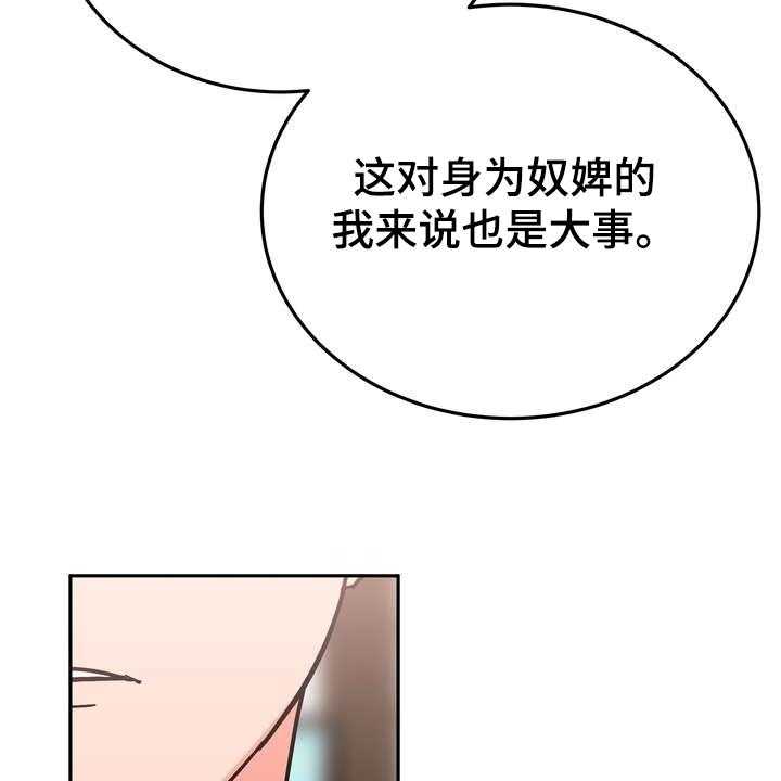 《梅中香》漫画最新章节第32话 32_多呆一会免费下拉式在线观看章节第【28】张图片