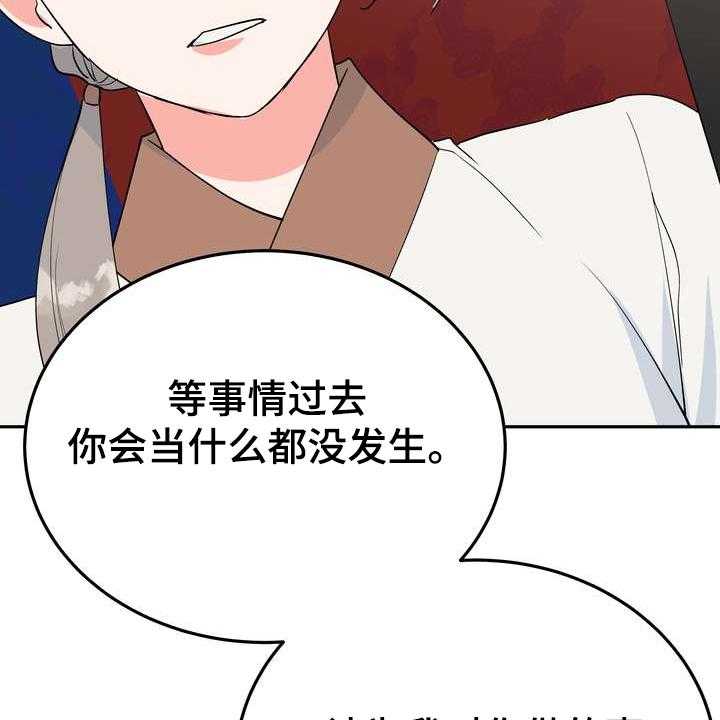 《梅中香》漫画最新章节第32话 32_多呆一会免费下拉式在线观看章节第【16】张图片