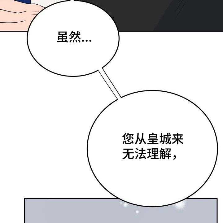 《梅中香》漫画最新章节第32话 32_多呆一会免费下拉式在线观看章节第【23】张图片