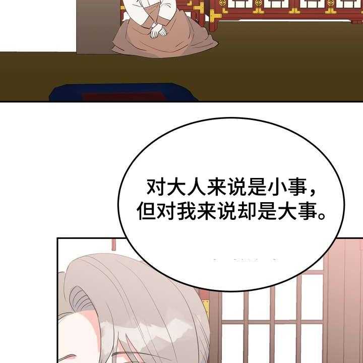 《梅中香》漫画最新章节第32话 32_多呆一会免费下拉式在线观看章节第【30】张图片