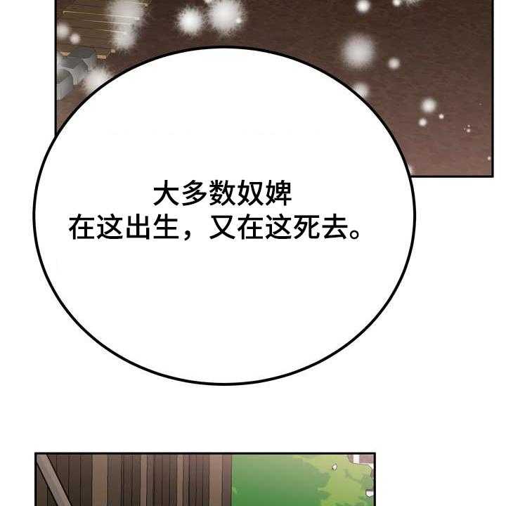 《梅中香》漫画最新章节第32话 32_多呆一会免费下拉式在线观看章节第【21】张图片