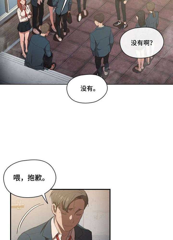 《迷途之旅》漫画最新章节第1话 1_欺负免费下拉式在线观看章节第【19】张图片