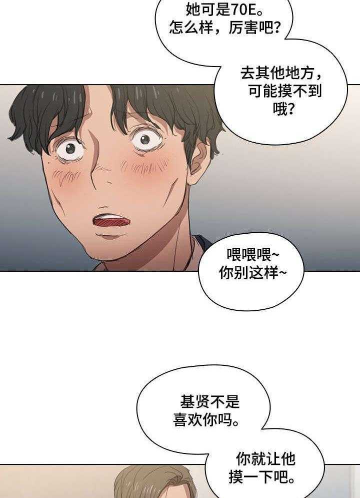 《迷途之旅》漫画最新章节第1话 1_欺负免费下拉式在线观看章节第【16】张图片