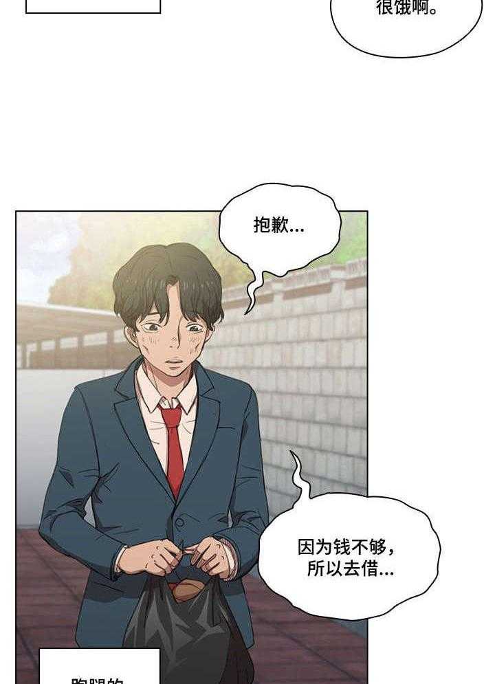 《迷途之旅》漫画最新章节第1话 1_欺负免费下拉式在线观看章节第【26】张图片