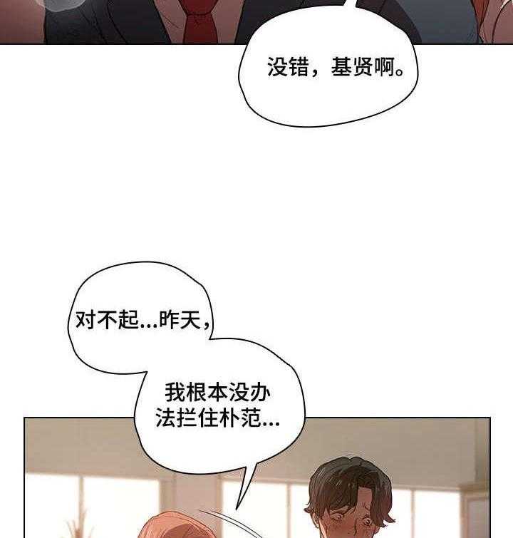 《迷途之旅》漫画最新章节第5话 5_臭丫头免费下拉式在线观看章节第【27】张图片