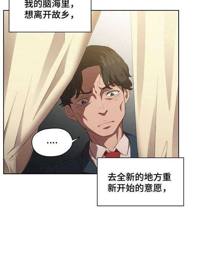 《迷途之旅》漫画最新章节第7话 7_告别现在免费下拉式在线观看章节第【3】张图片