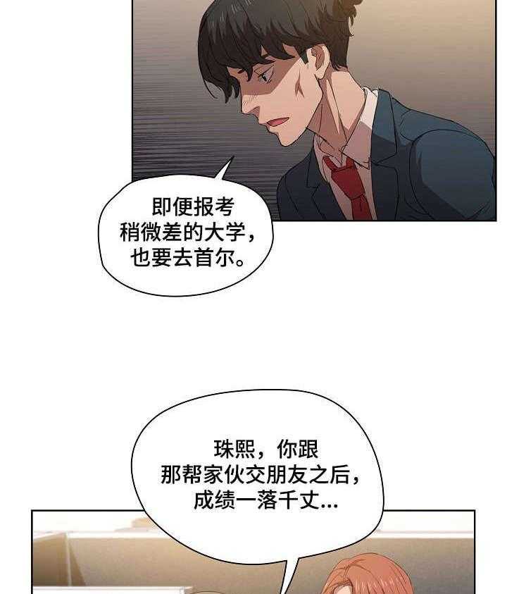 《迷途之旅》漫画最新章节第7话 7_告别现在免费下拉式在线观看章节第【24】张图片