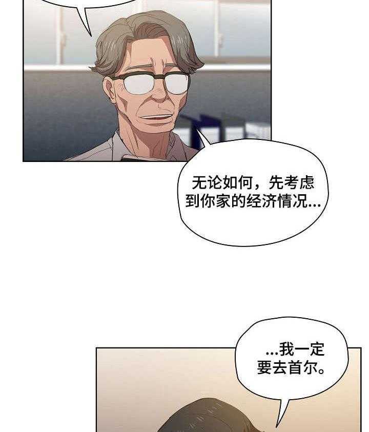 《迷途之旅》漫画最新章节第7话 7_告别现在免费下拉式在线观看章节第【25】张图片