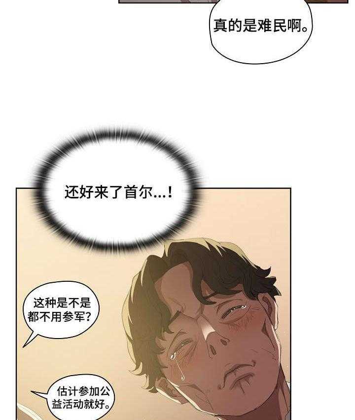 《迷途之旅》漫画最新章节第8话 8_新开始免费下拉式在线观看章节第【15】张图片