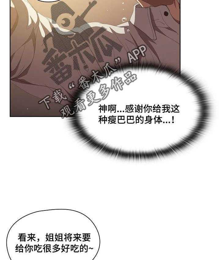 《迷途之旅》漫画最新章节第8话 8_新开始免费下拉式在线观看章节第【14】张图片