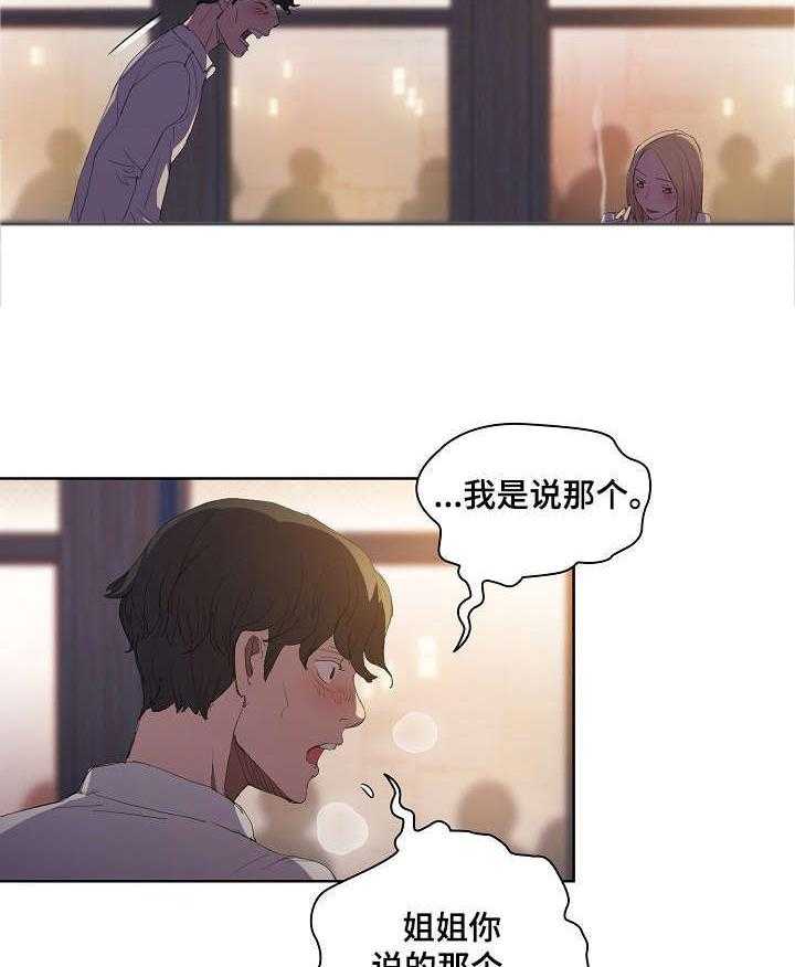 《迷途之旅》漫画最新章节第9话 9_真在啊免费下拉式在线观看章节第【29】张图片