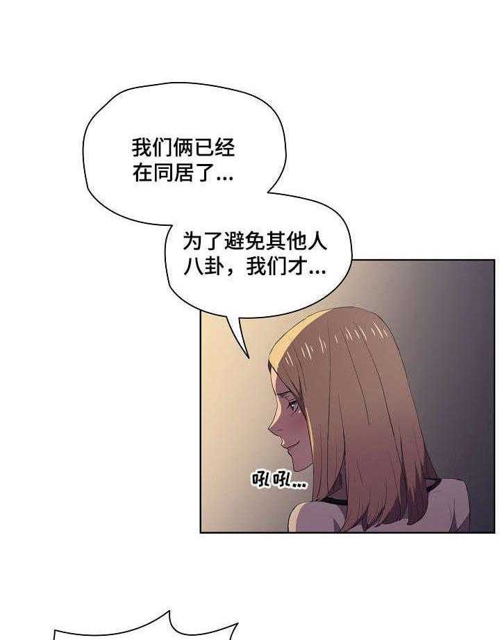 《迷途之旅》漫画最新章节第9话 9_真在啊免费下拉式在线观看章节第【21】张图片