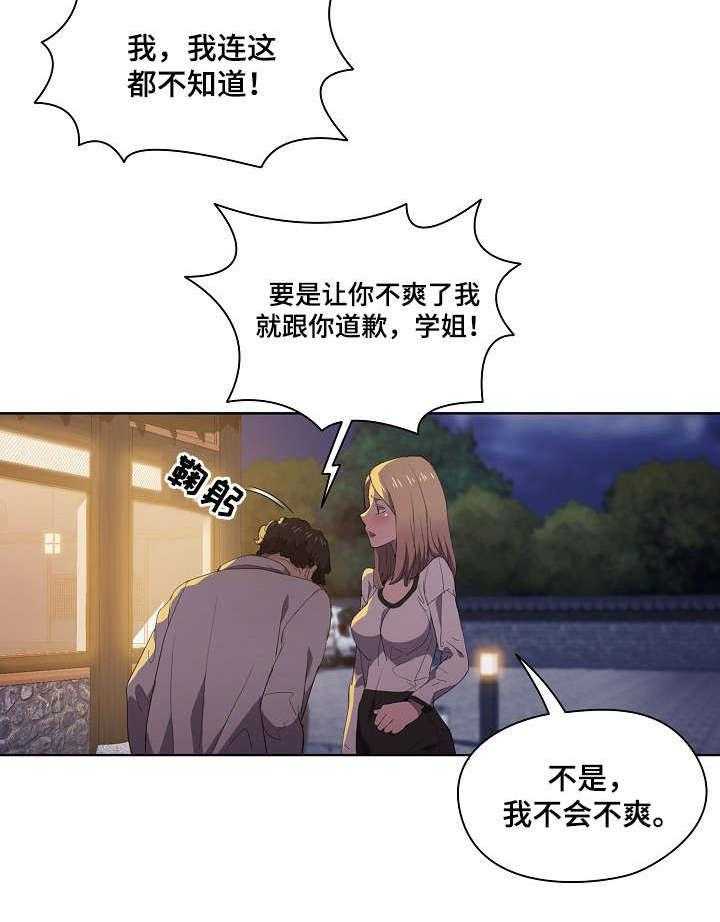 《迷途之旅》漫画最新章节第9话 9_真在啊免费下拉式在线观看章节第【20】张图片