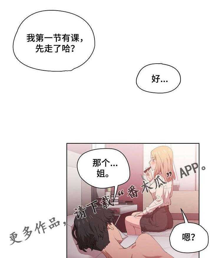 《迷途之旅》漫画最新章节第10话 10_隐藏男友免费下拉式在线观看章节第【14】张图片