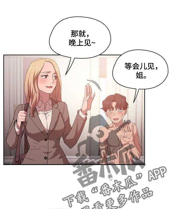 《迷途之旅》漫画最新章节第10话 10_隐藏男友免费下拉式在线观看章节第【7】张图片