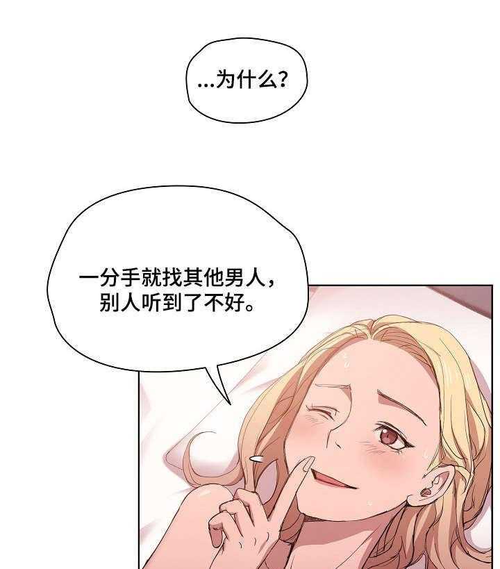 《迷途之旅》漫画最新章节第10话 10_隐藏男友免费下拉式在线观看章节第【28】张图片