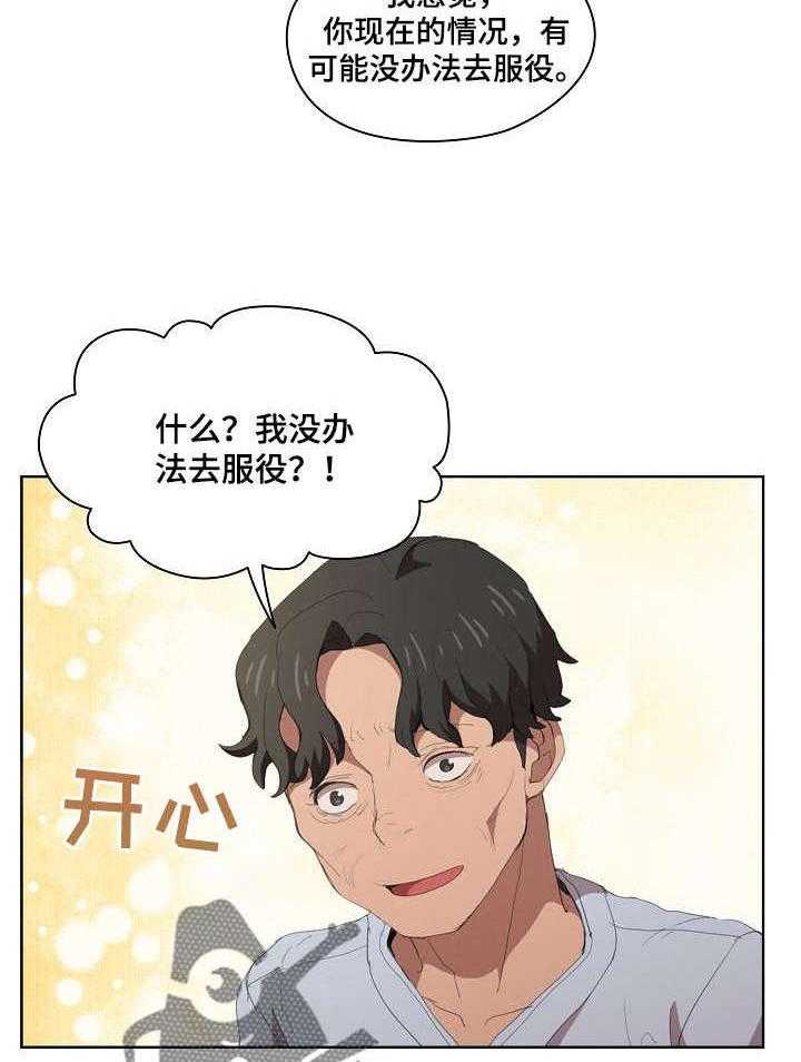 《迷途之旅》漫画最新章节第12话 12_被发现了免费下拉式在线观看章节第【26】张图片