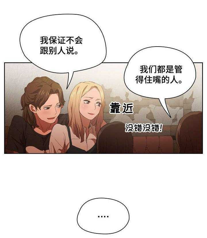 《迷途之旅》漫画最新章节第13话 13_7号包厢免费下拉式在线观看章节第【31】张图片