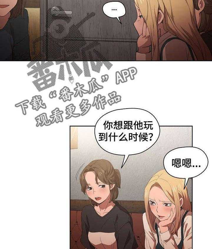 《迷途之旅》漫画最新章节第13话 13_7号包厢免费下拉式在线观看章节第【3】张图片