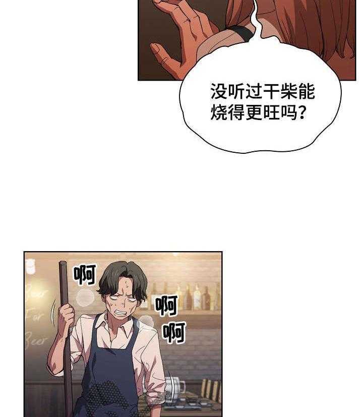 《迷途之旅》漫画最新章节第13话 13_7号包厢免费下拉式在线观看章节第【21】张图片