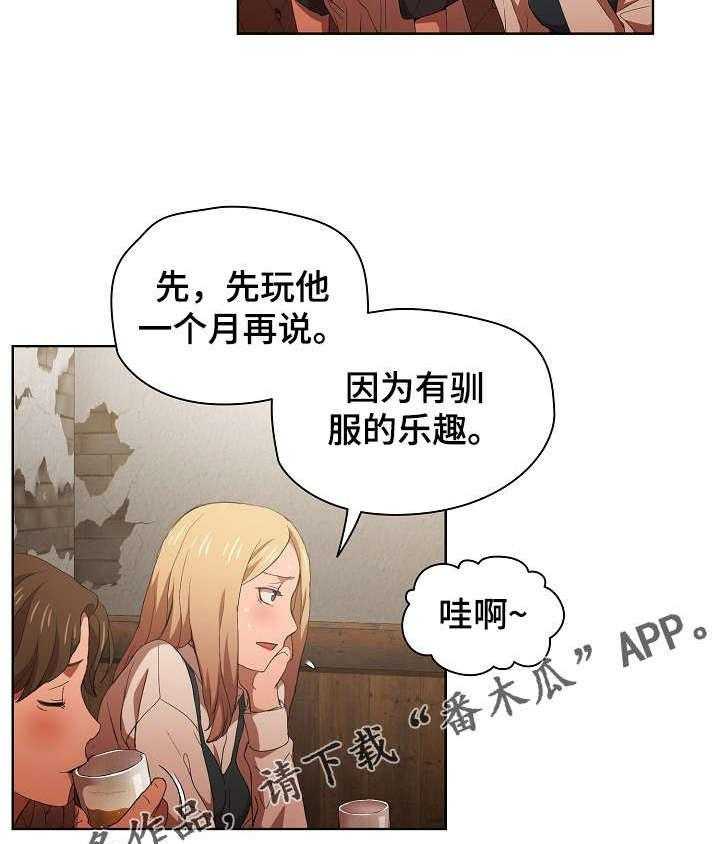 《迷途之旅》漫画最新章节第13话 13_7号包厢免费下拉式在线观看章节第【2】张图片