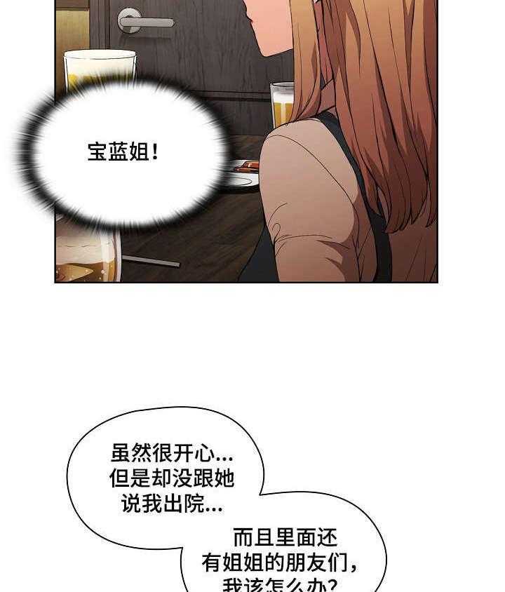 《迷途之旅》漫画最新章节第13话 13_7号包厢免费下拉式在线观看章节第【10】张图片