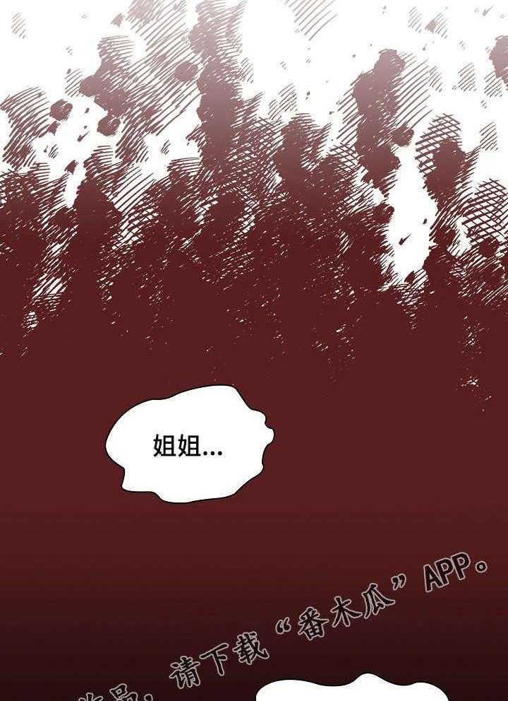 《迷途之旅》漫画最新章节第14话 14_破灭免费下拉式在线观看章节第【2】张图片