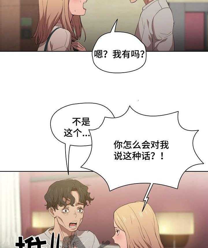 《迷途之旅》漫画最新章节第16话 16_后悔免费下拉式在线观看章节第【27】张图片