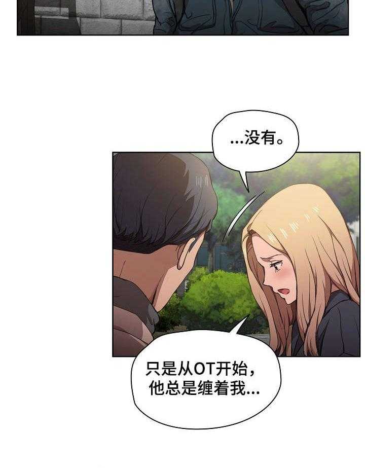 《迷途之旅》漫画最新章节第18话 18_跟踪狂免费下拉式在线观看章节第【19】张图片