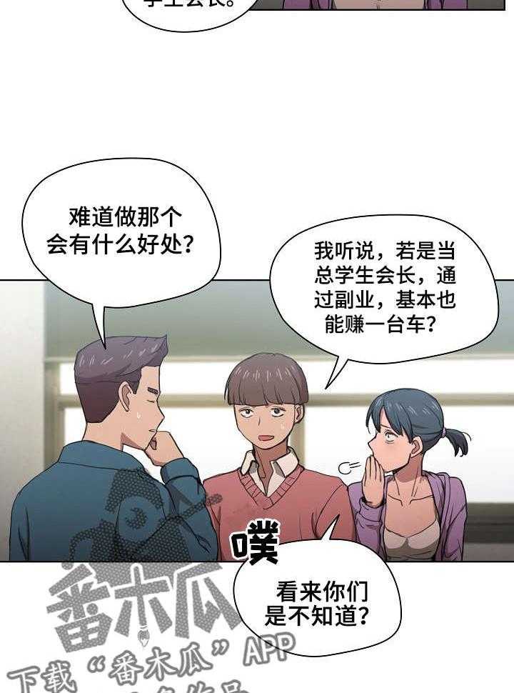 《迷途之旅》漫画最新章节第20话 20_蝉叫的区别免费下拉式在线观看章节第【27】张图片