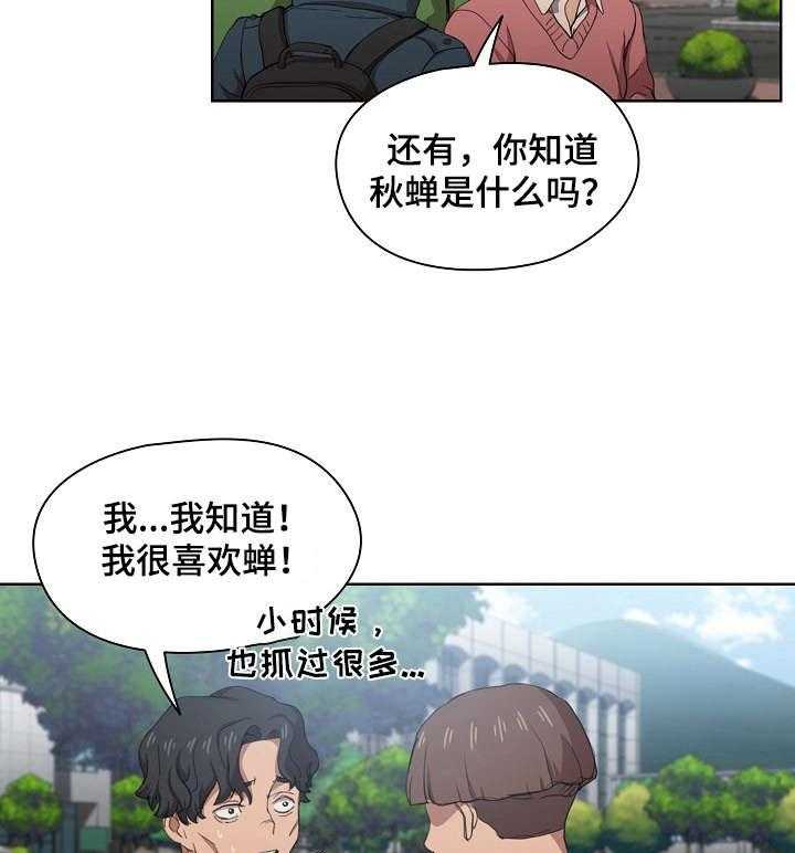 《迷途之旅》漫画最新章节第20话 20_蝉叫的区别免费下拉式在线观看章节第【4】张图片