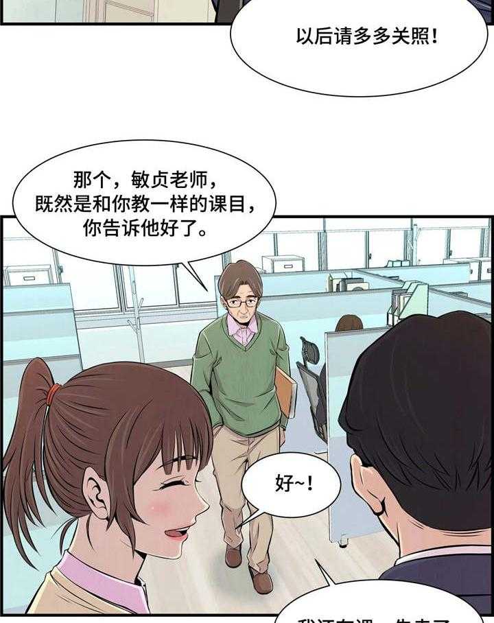 《梦幻补习班》漫画最新章节第2话 2_新学生免费下拉式在线观看章节第【20】张图片