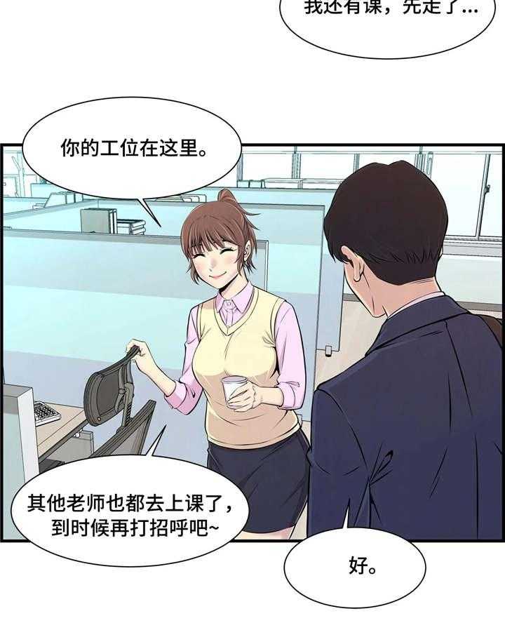 《梦幻补习班》漫画最新章节第2话 2_新学生免费下拉式在线观看章节第【19】张图片